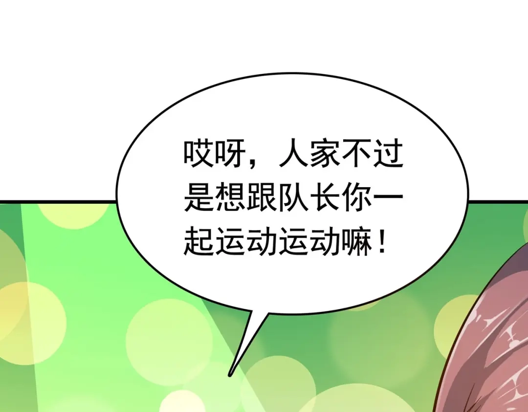 戏精特工与校花们 第44话 橘势大好 第54页