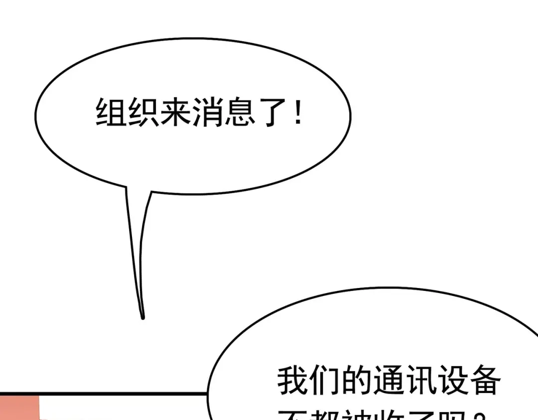 戏精特工与校花们 第44话 橘势大好 第57页