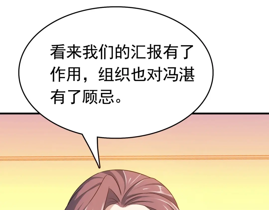 戏精特工与校花们 第44话 橘势大好 第61页
