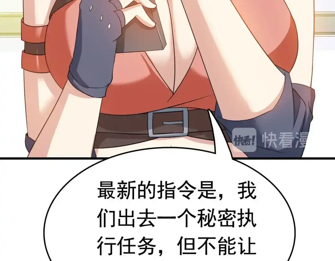 戏精特工与校花们 第44话 橘势大好 第63页