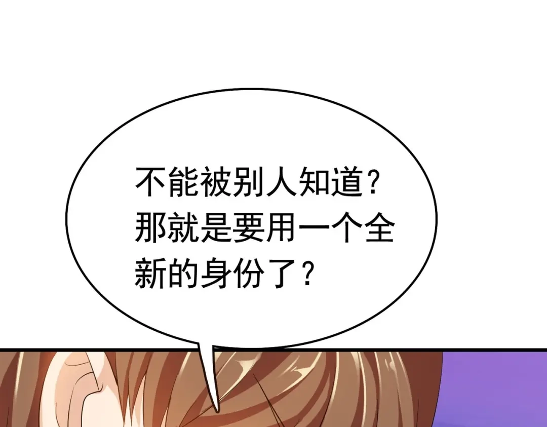 戏精特工与校花们 第44话 橘势大好 第65页