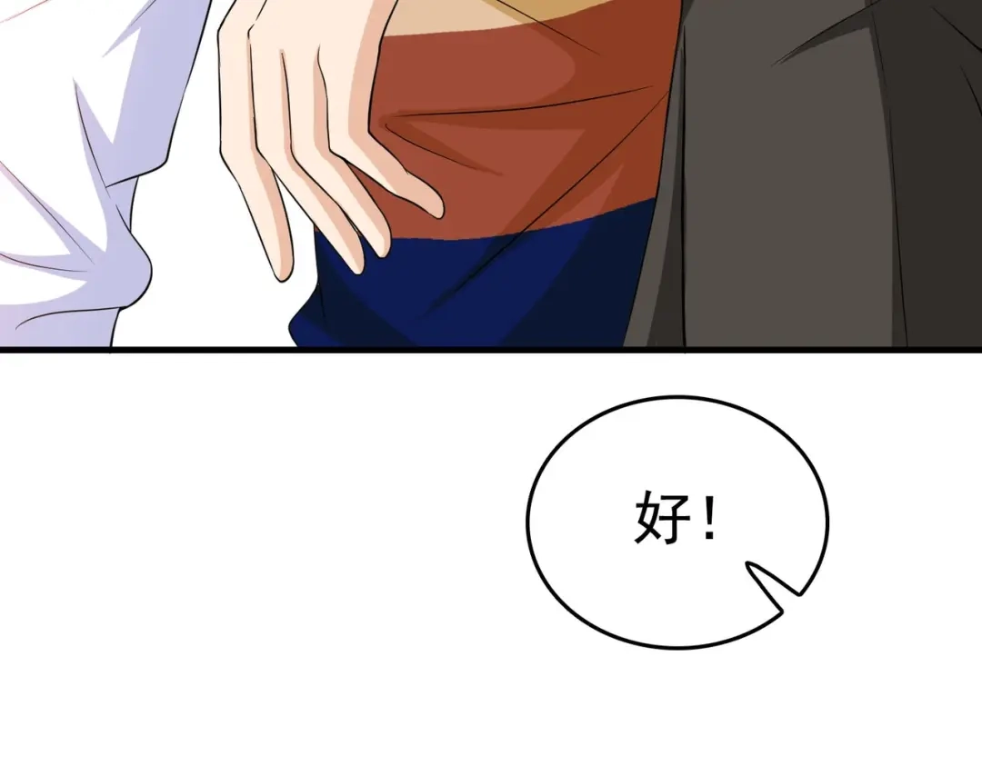 戏精特工与校花们 第44话 橘势大好 第69页