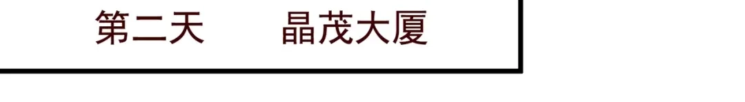 戏精特工与校花们 第44话 橘势大好 第72页