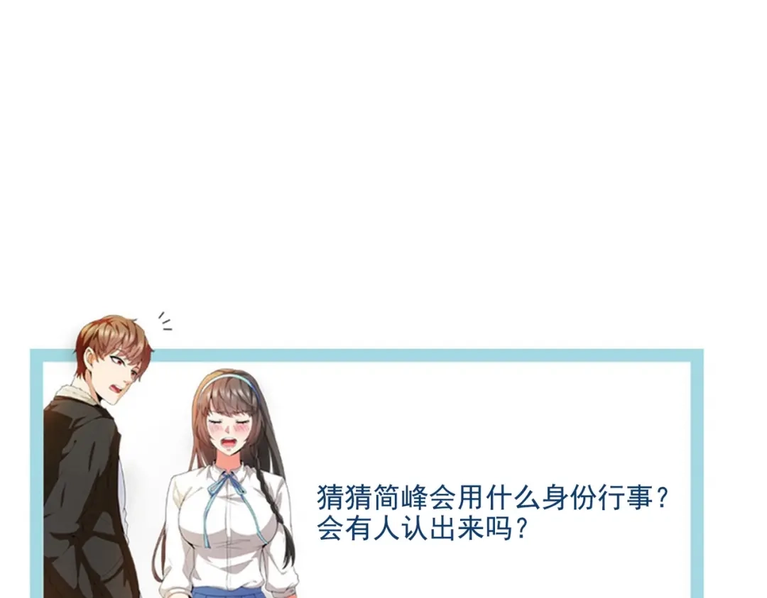 戏精特工与校花们 第44话 橘势大好 第82页