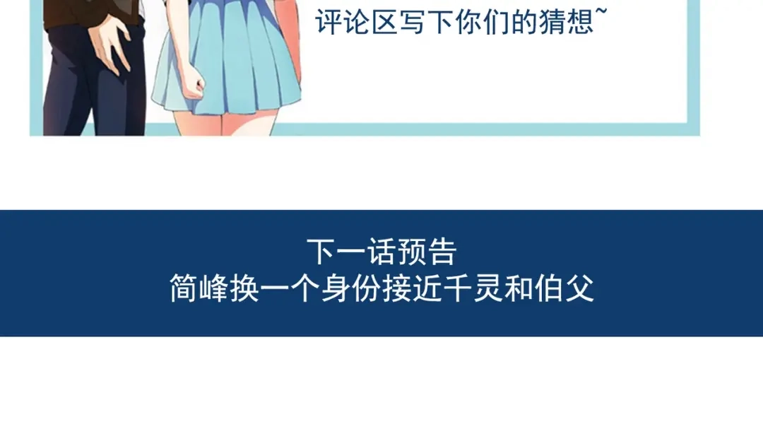 戏精特工与校花们 第44话 橘势大好 第83页