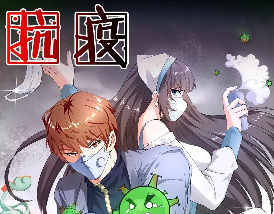 戏精特工与校花们 第44话 橘势大好 第84页