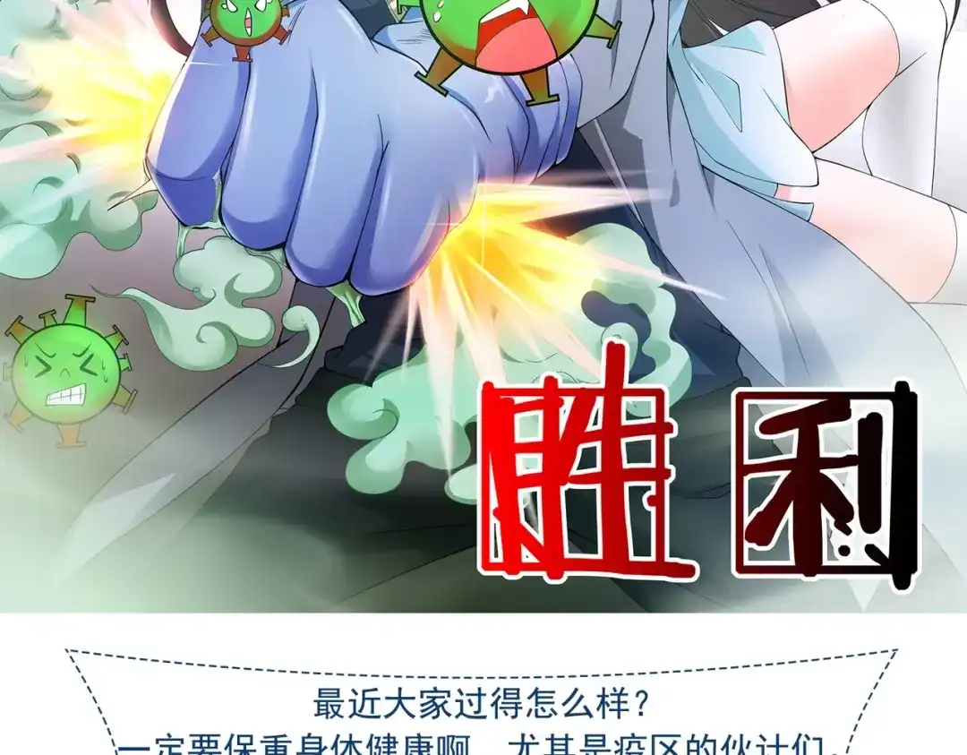 戏精特工与校花们 第44话 橘势大好 第85页