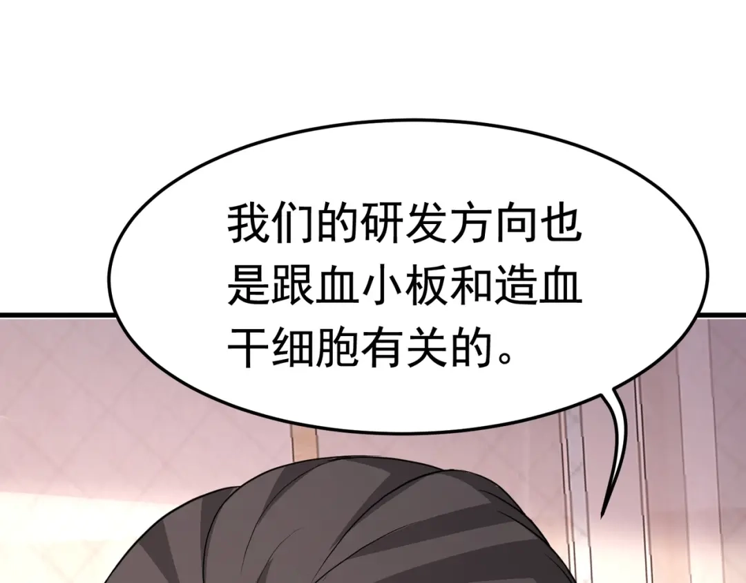 戏精特工与校花们 第45话 换个身份接近你 第11页