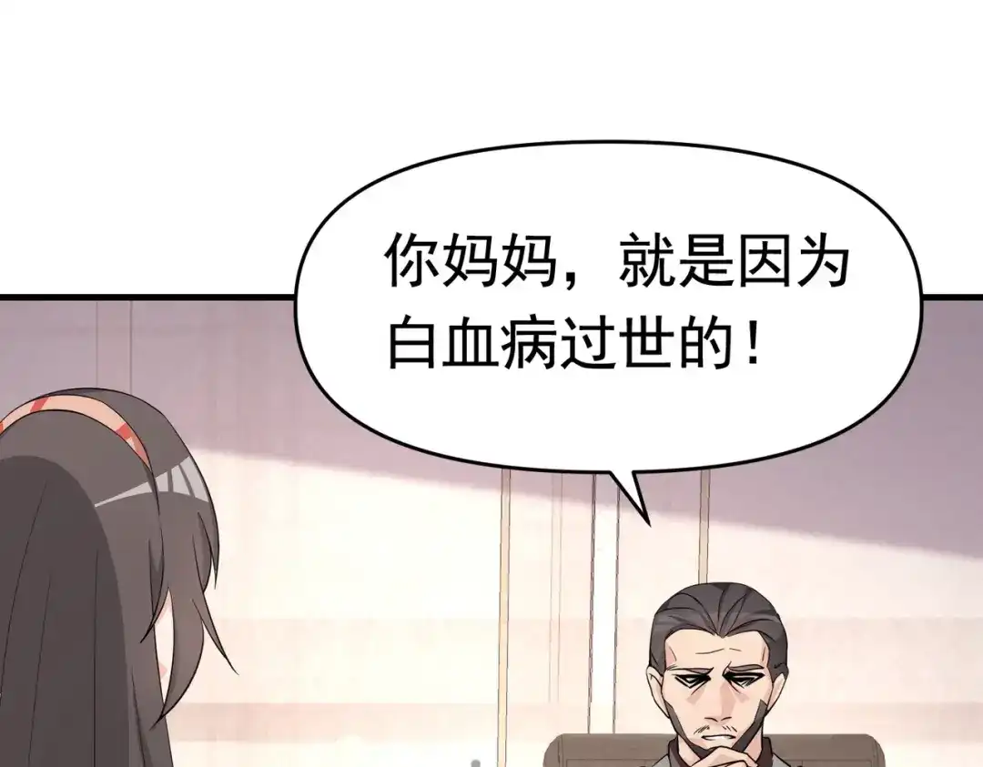 戏精特工与校花们 第45话 换个身份接近你 第15页