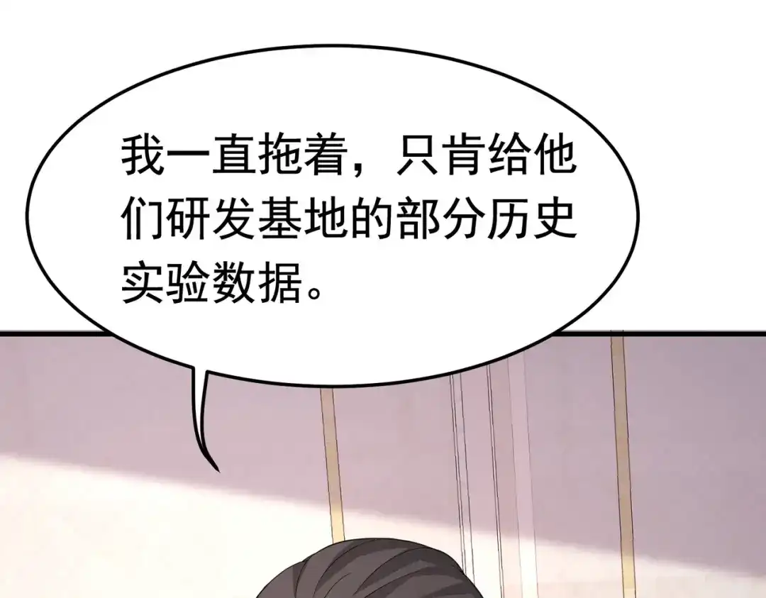 戏精特工与校花们 第45话 换个身份接近你 第3页