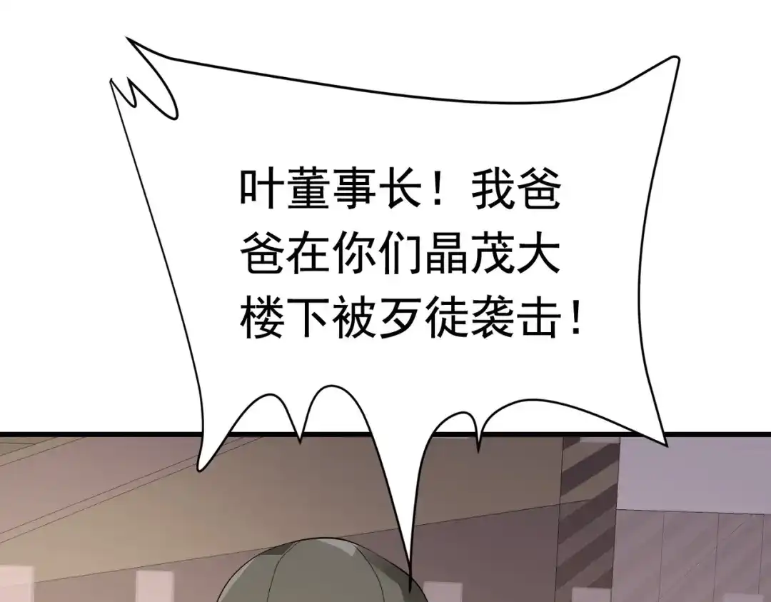 戏精特工与校花们 第45话 换个身份接近你 第31页