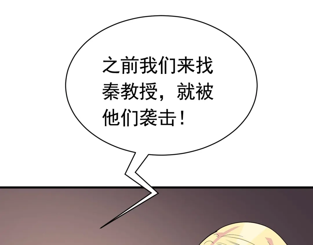 戏精特工与校花们 第45话 换个身份接近你 第39页