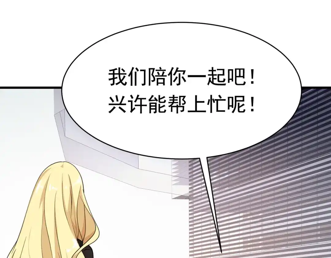 戏精特工与校花们 第45话 换个身份接近你 第48页