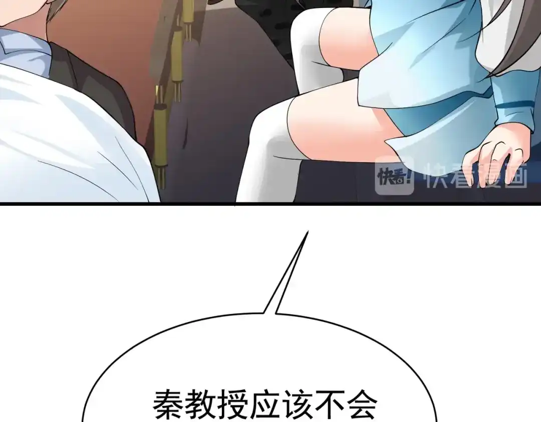 戏精特工与校花们 第45话 换个身份接近你 第56页