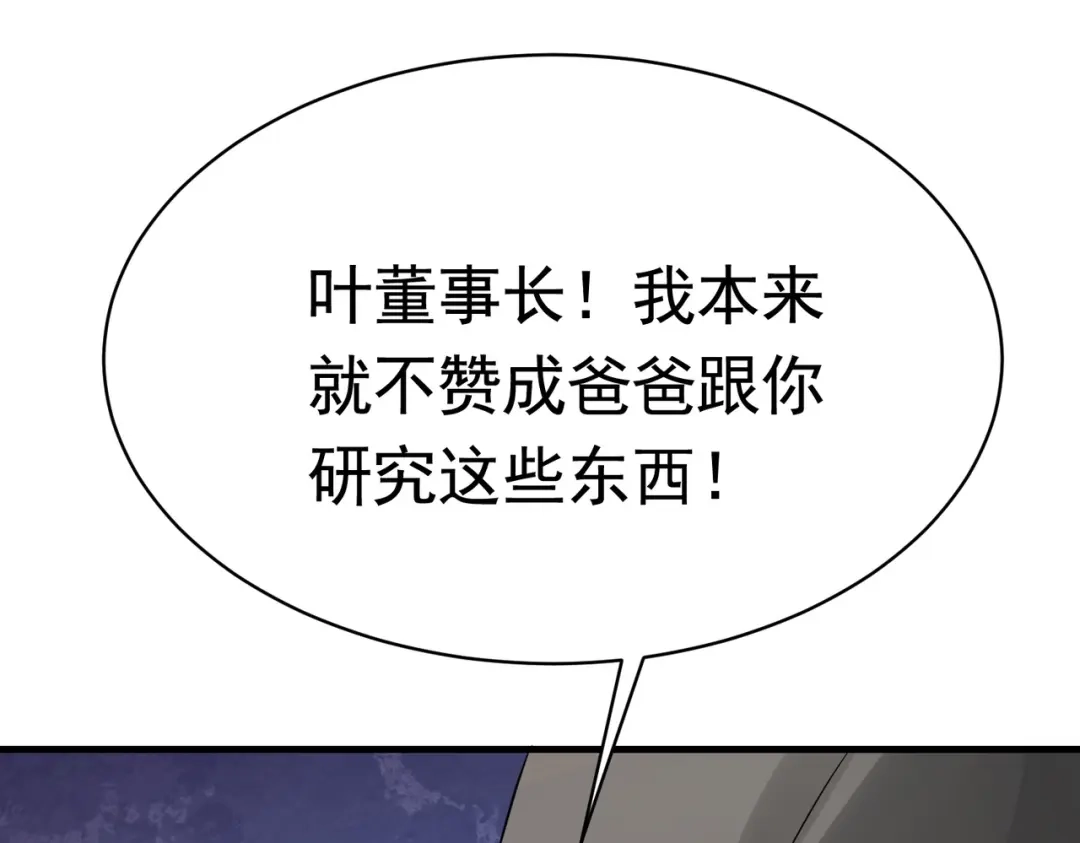 戏精特工与校花们 第45话 换个身份接近你 第58页