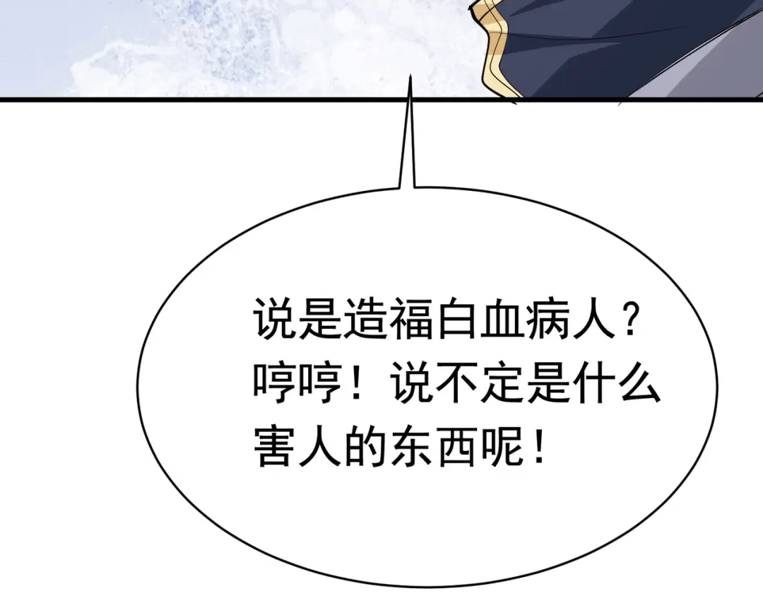 戏精特工与校花们 第45话 换个身份接近你 第60页