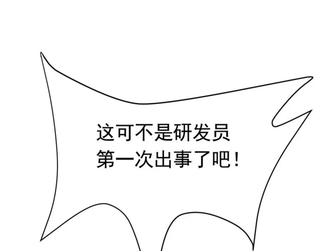 戏精特工与校花们 第45话 换个身份接近你 第65页