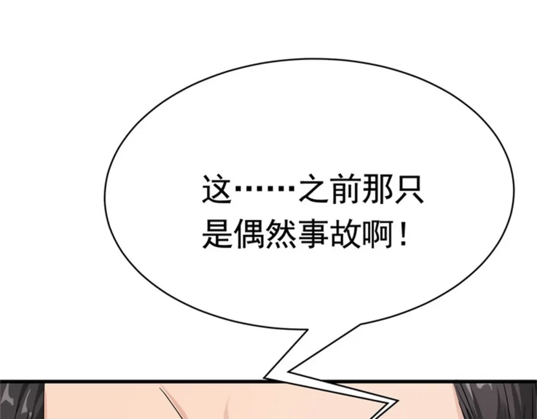 戏精特工与校花们 第45话 换个身份接近你 第68页