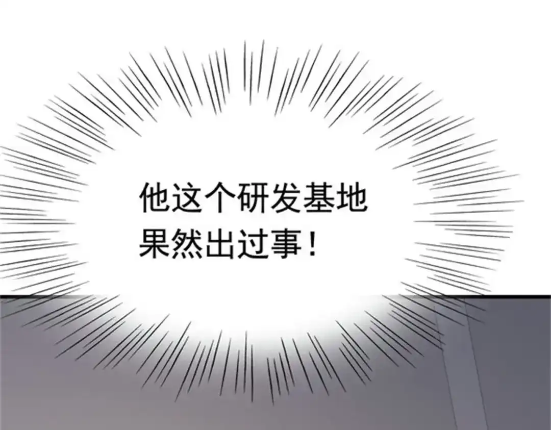 戏精特工与校花们 第45话 换个身份接近你 第71页