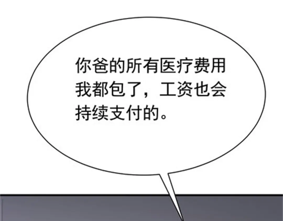戏精特工与校花们 第45话 换个身份接近你 第75页