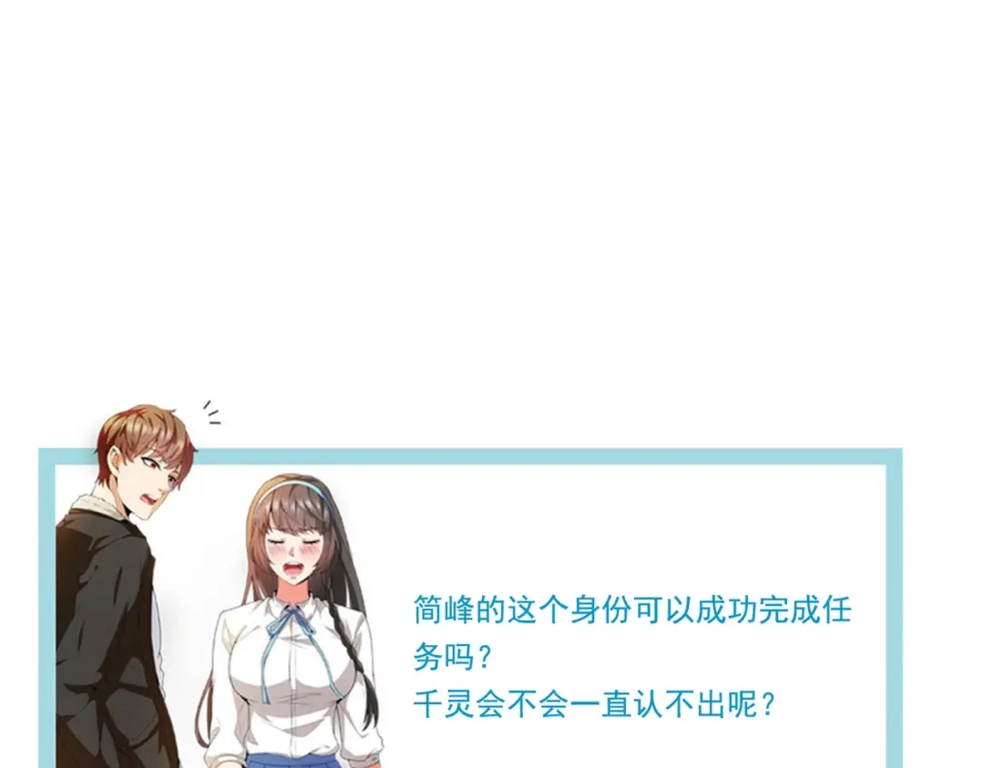 戏精特工与校花们 第45话 换个身份接近你 第83页