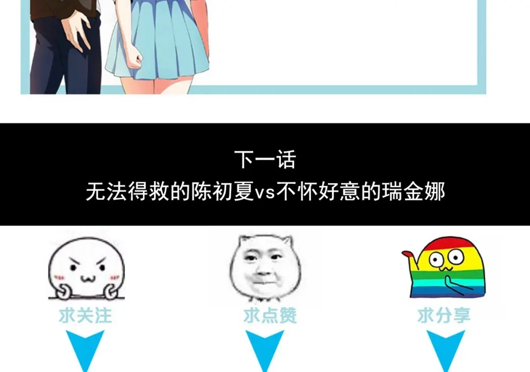 戏精特工与校花们 第45话 换个身份接近你 第84页