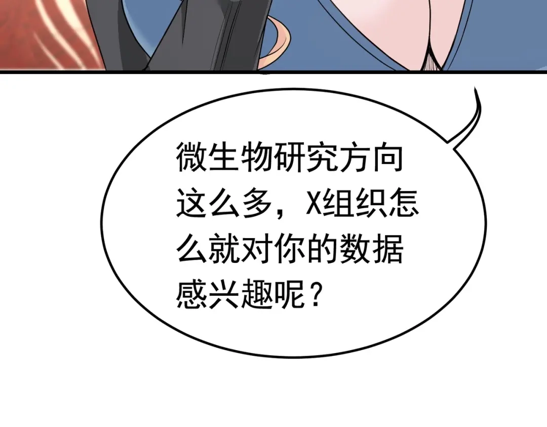 戏精特工与校花们 第45话 换个身份接近你 第9页