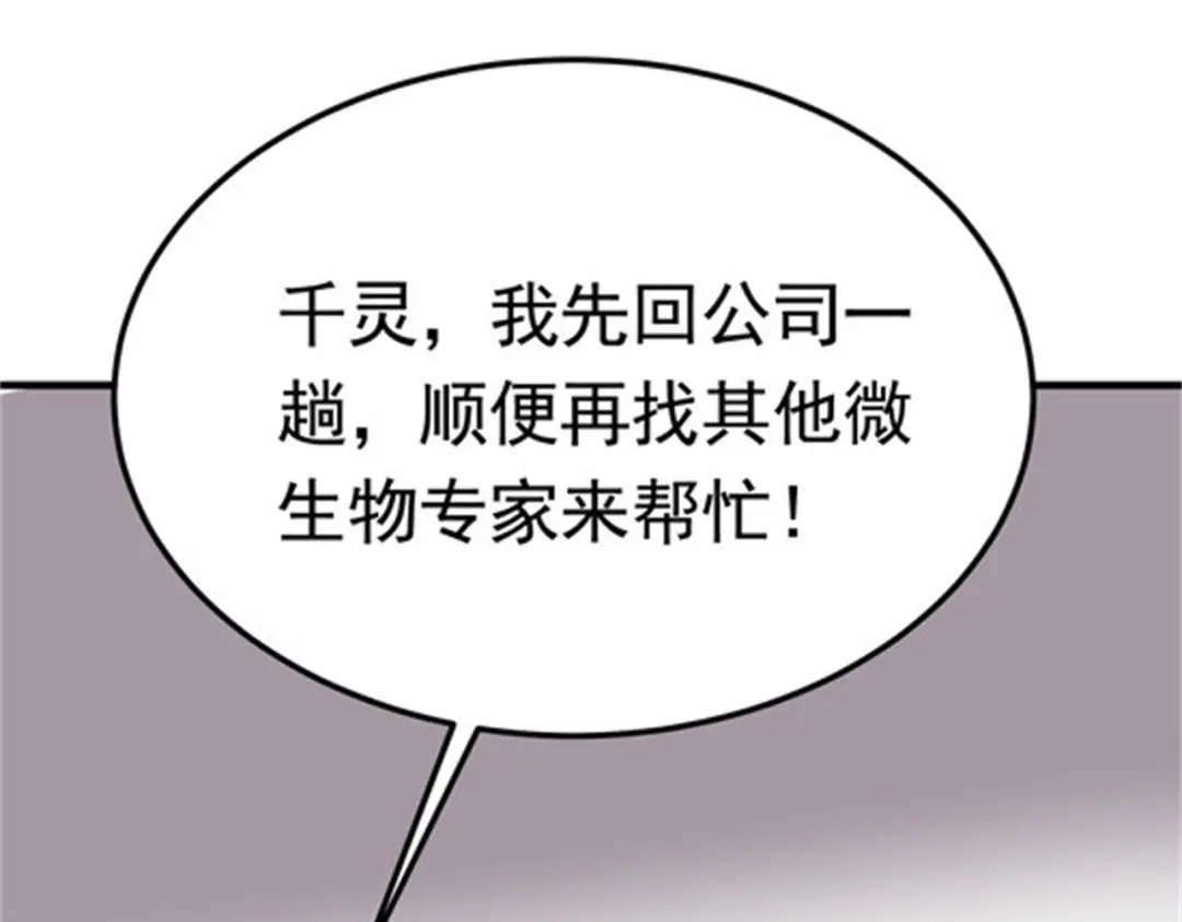 戏精特工与校花们 第46话 来自恶魔的低语 第17页
