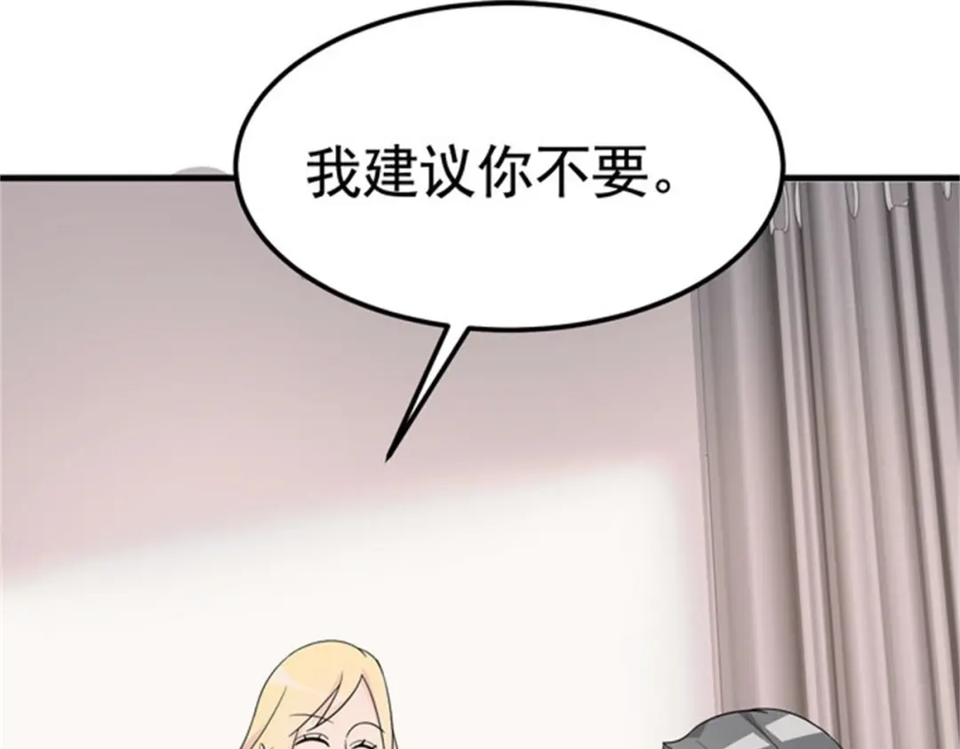 戏精特工与校花们 第46话 来自恶魔的低语 第45页