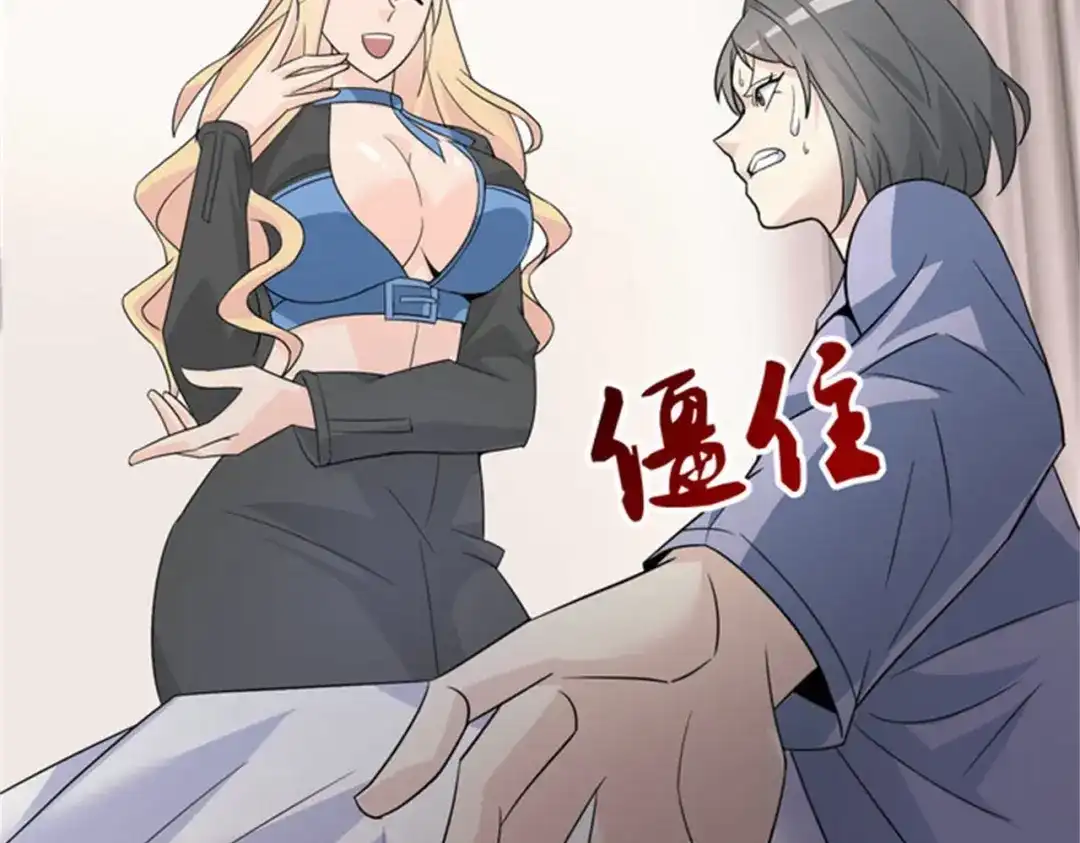 戏精特工与校花们 第46话 来自恶魔的低语 第46页
