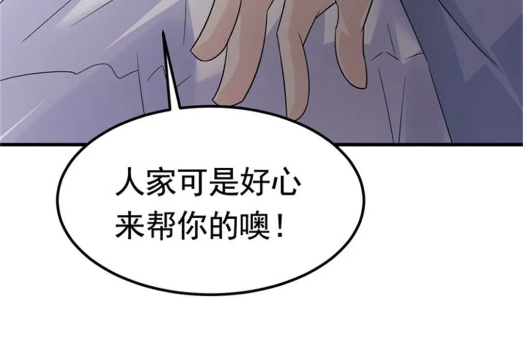戏精特工与校花们 第46话 来自恶魔的低语 第47页