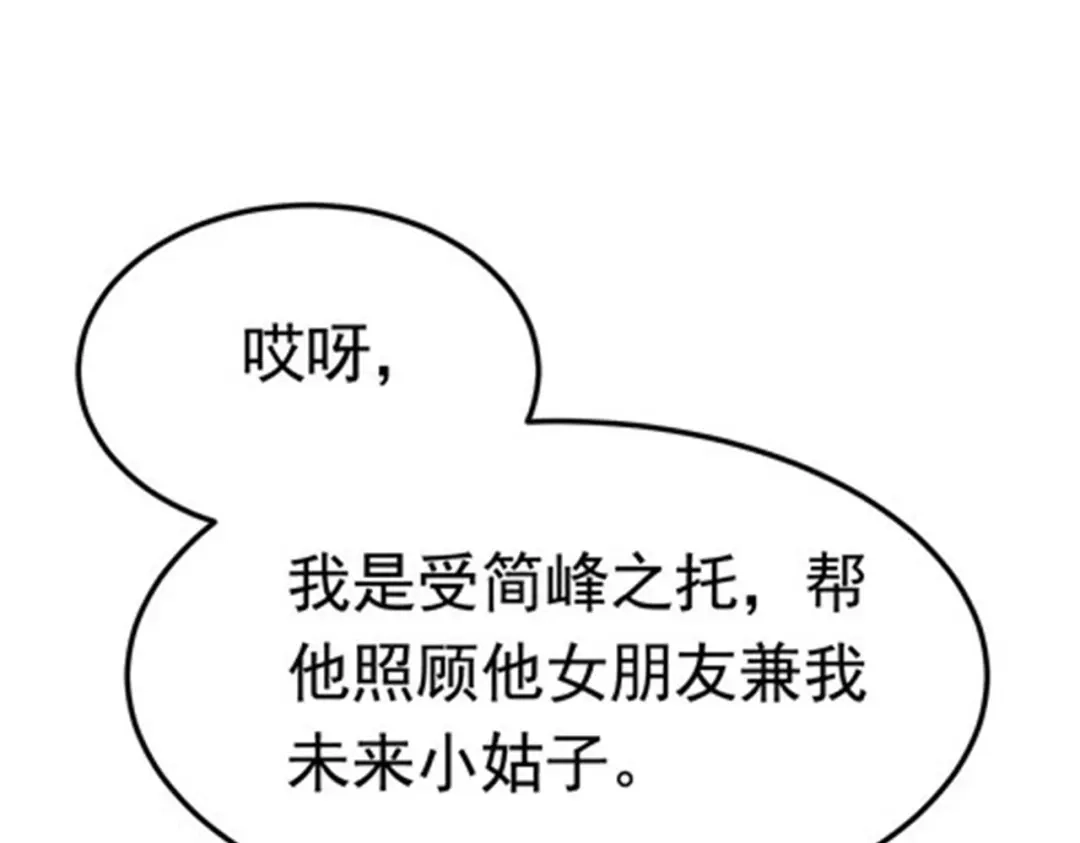 戏精特工与校花们 第46话 来自恶魔的低语 第48页