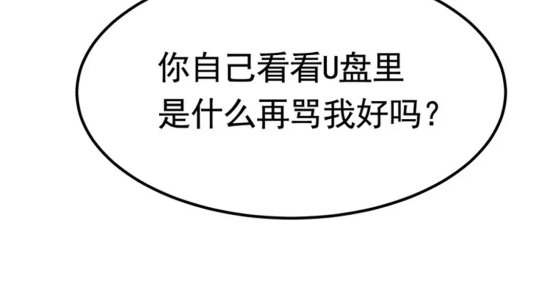戏精特工与校花们 第46话 来自恶魔的低语 第54页