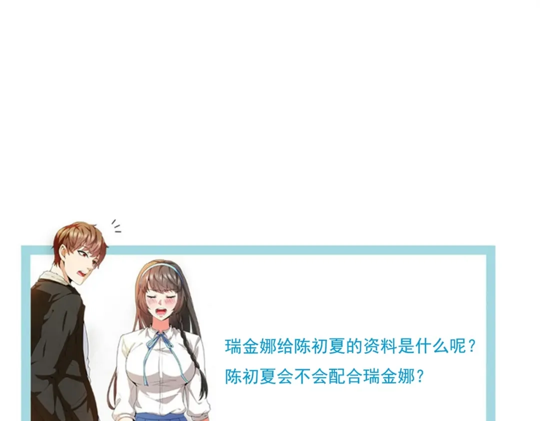 戏精特工与校花们 第46话 来自恶魔的低语 第75页