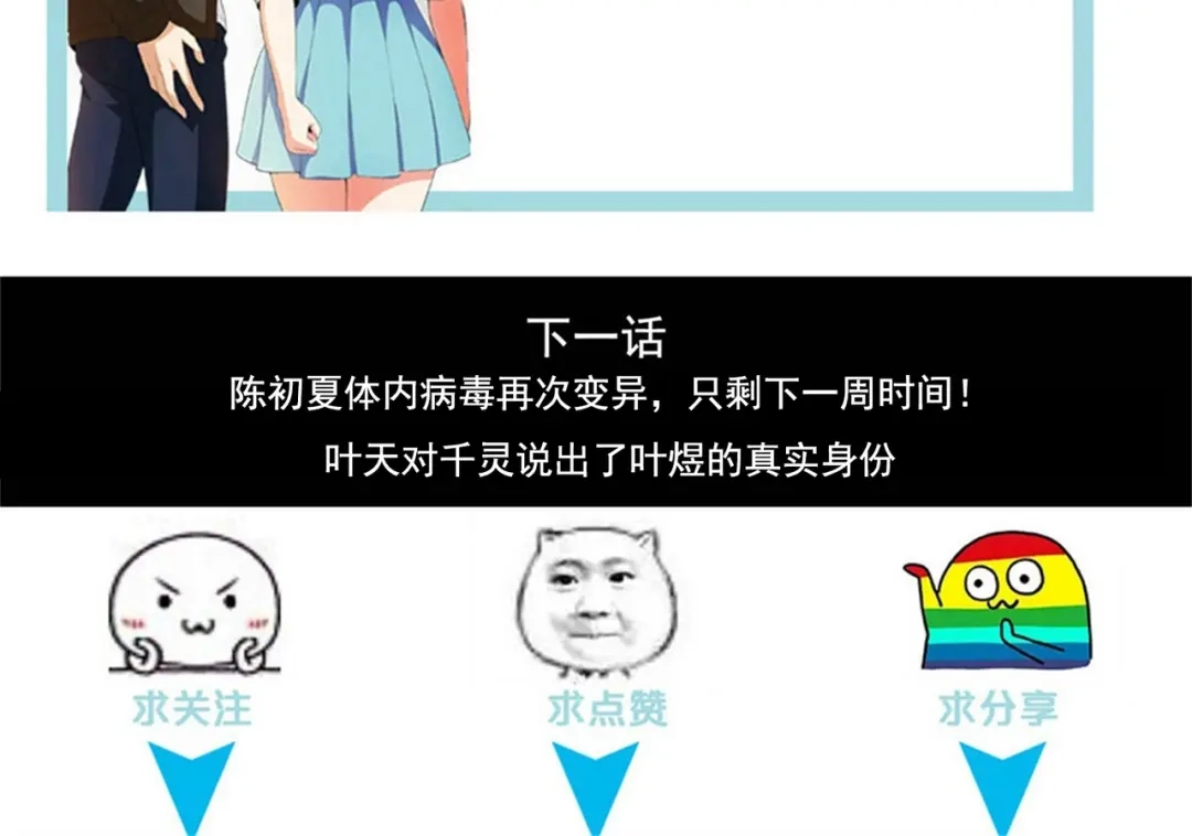 戏精特工与校花们 第46话 来自恶魔的低语 第76页