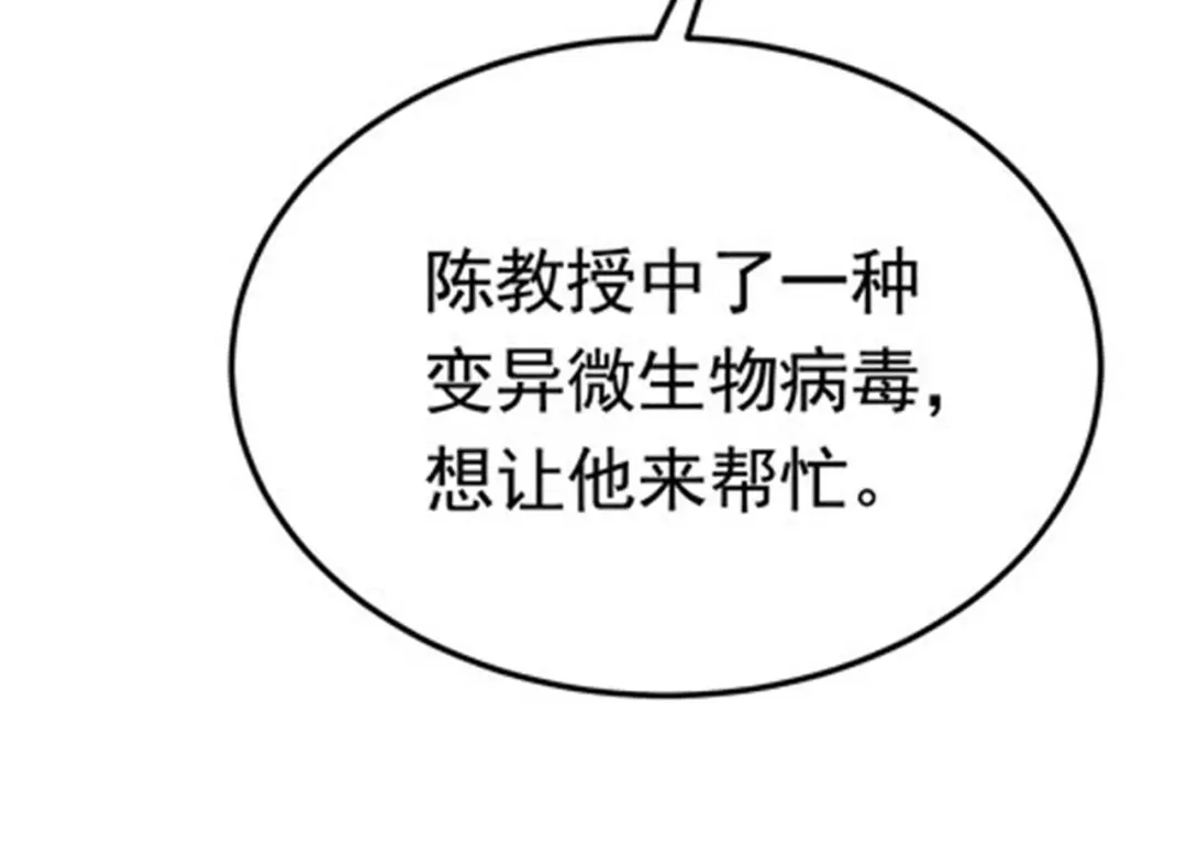 戏精特工与校花们 第46话 来自恶魔的低语 第8页