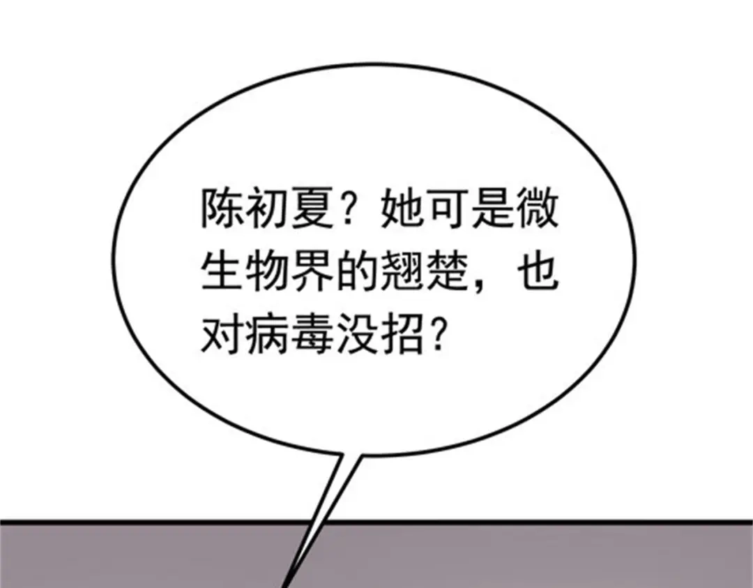 戏精特工与校花们 第46话 来自恶魔的低语 第9页