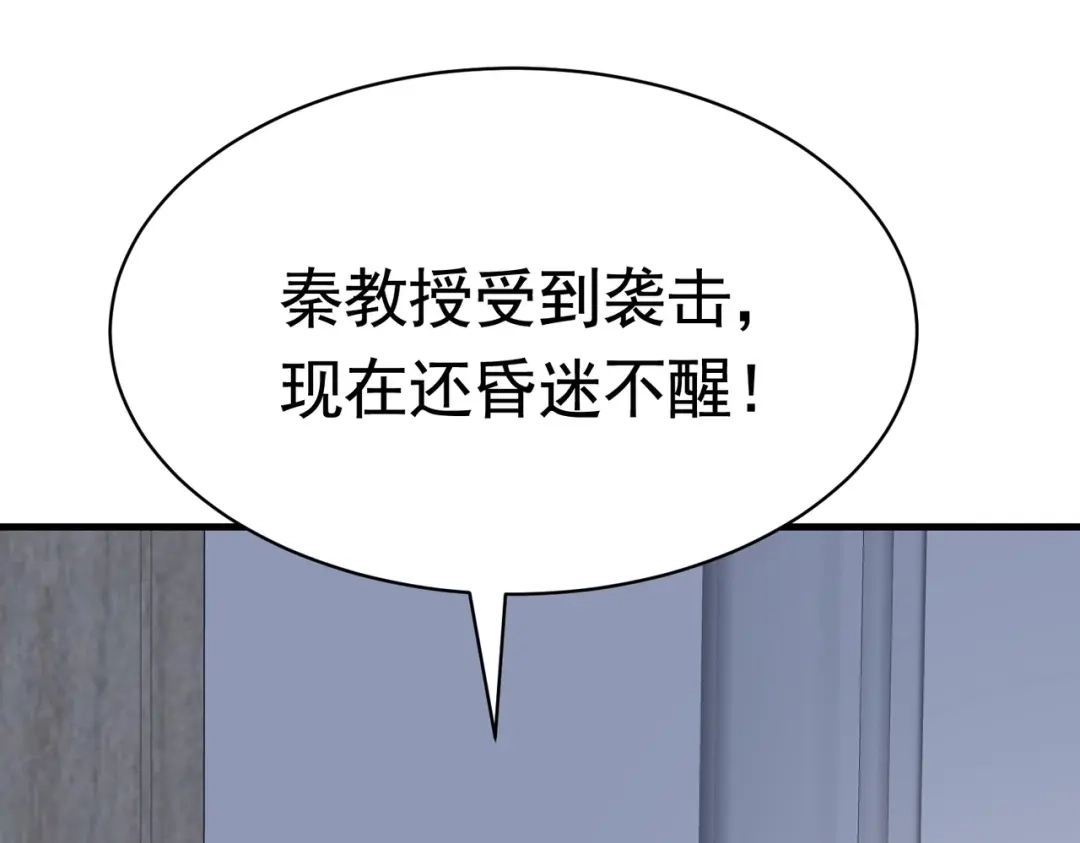 戏精特工与校花们 第47话 叶煜身份曝光 第11页