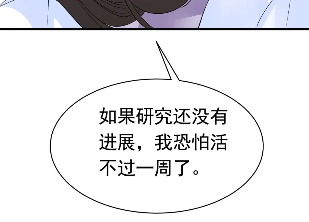戏精特工与校花们 第47话 叶煜身份曝光 第22页