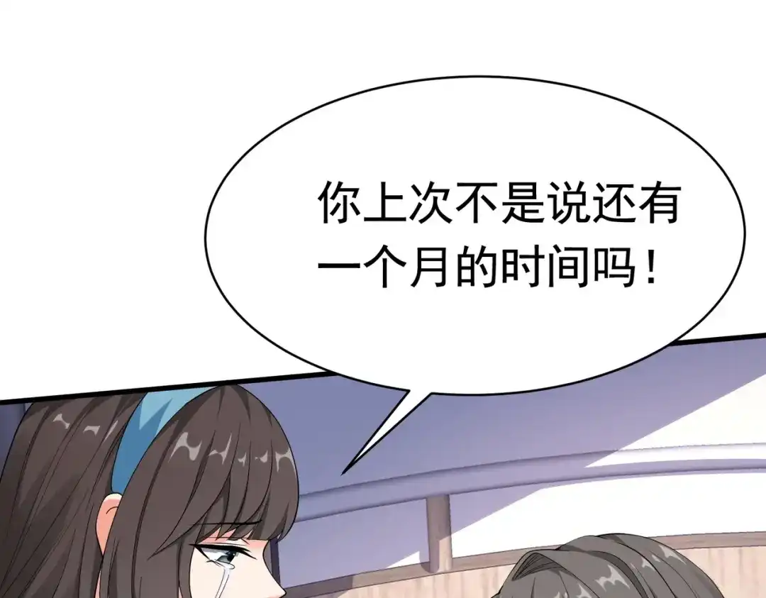 戏精特工与校花们 第47话 叶煜身份曝光 第26页