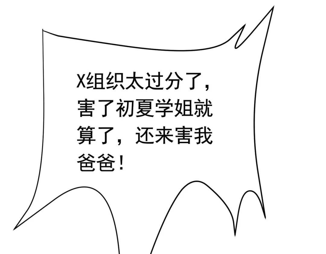 戏精特工与校花们 第47话 叶煜身份曝光 第37页