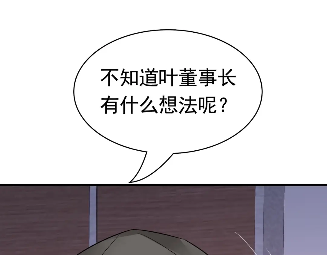 戏精特工与校花们 第47话 叶煜身份曝光 第43页