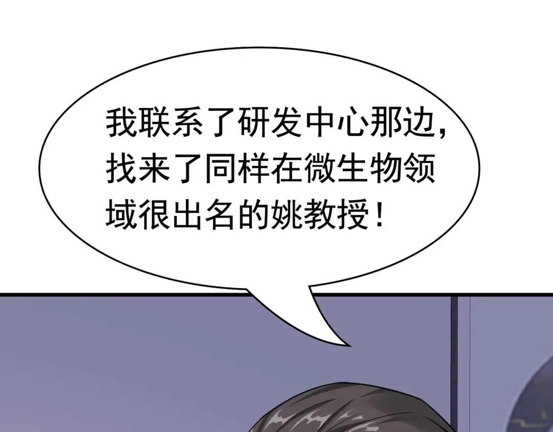 戏精特工与校花们 第47话 叶煜身份曝光 第46页