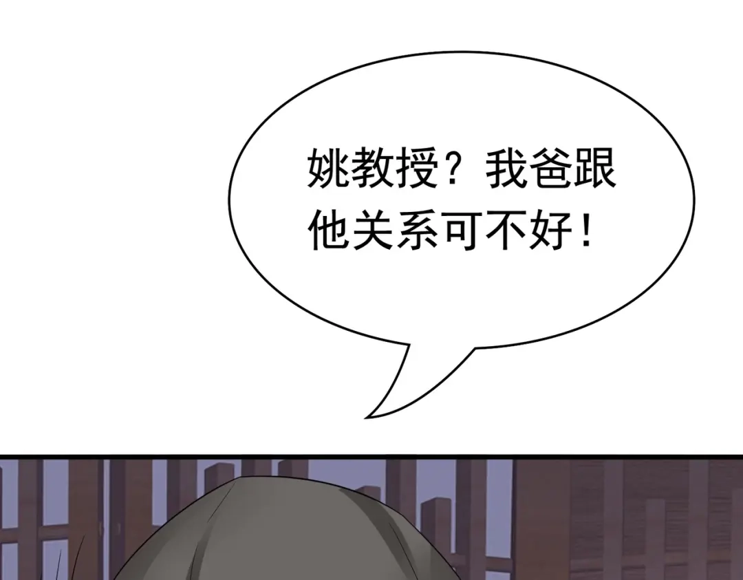 戏精特工与校花们 第47话 叶煜身份曝光 第49页