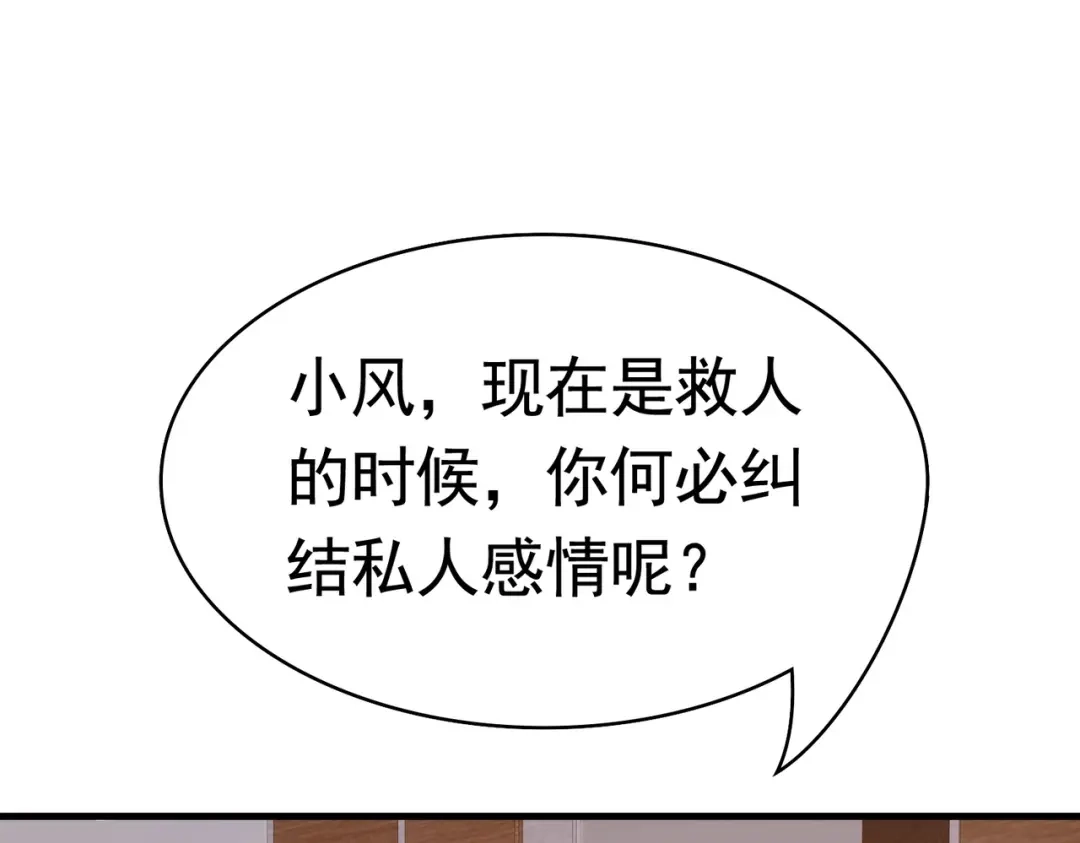 戏精特工与校花们 第47话 叶煜身份曝光 第52页