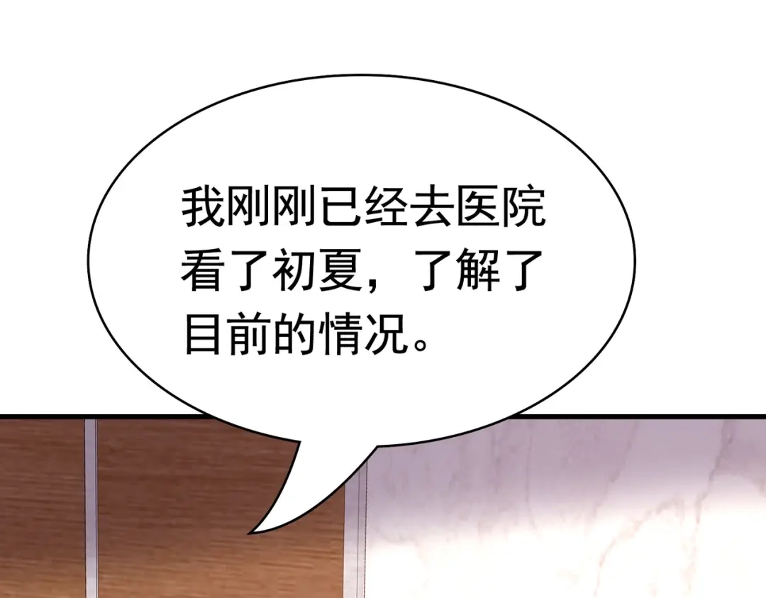 戏精特工与校花们 第47话 叶煜身份曝光 第56页