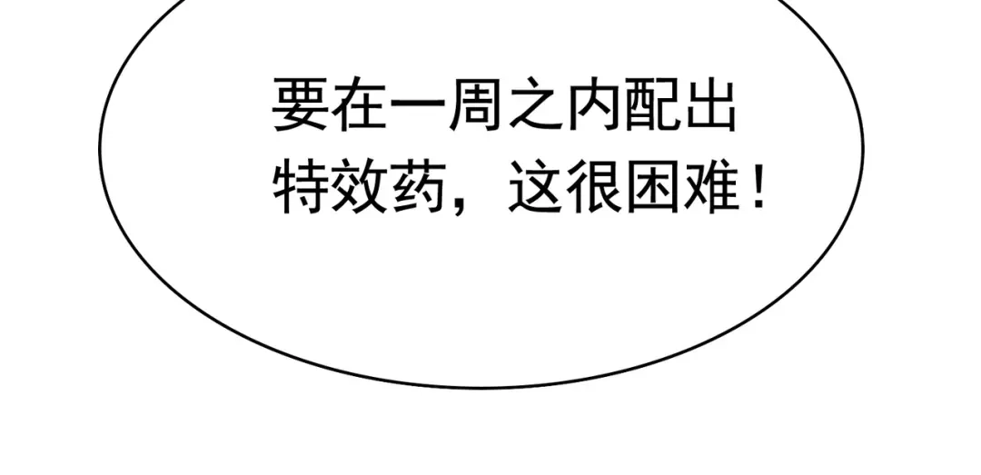 戏精特工与校花们 第47话 叶煜身份曝光 第59页