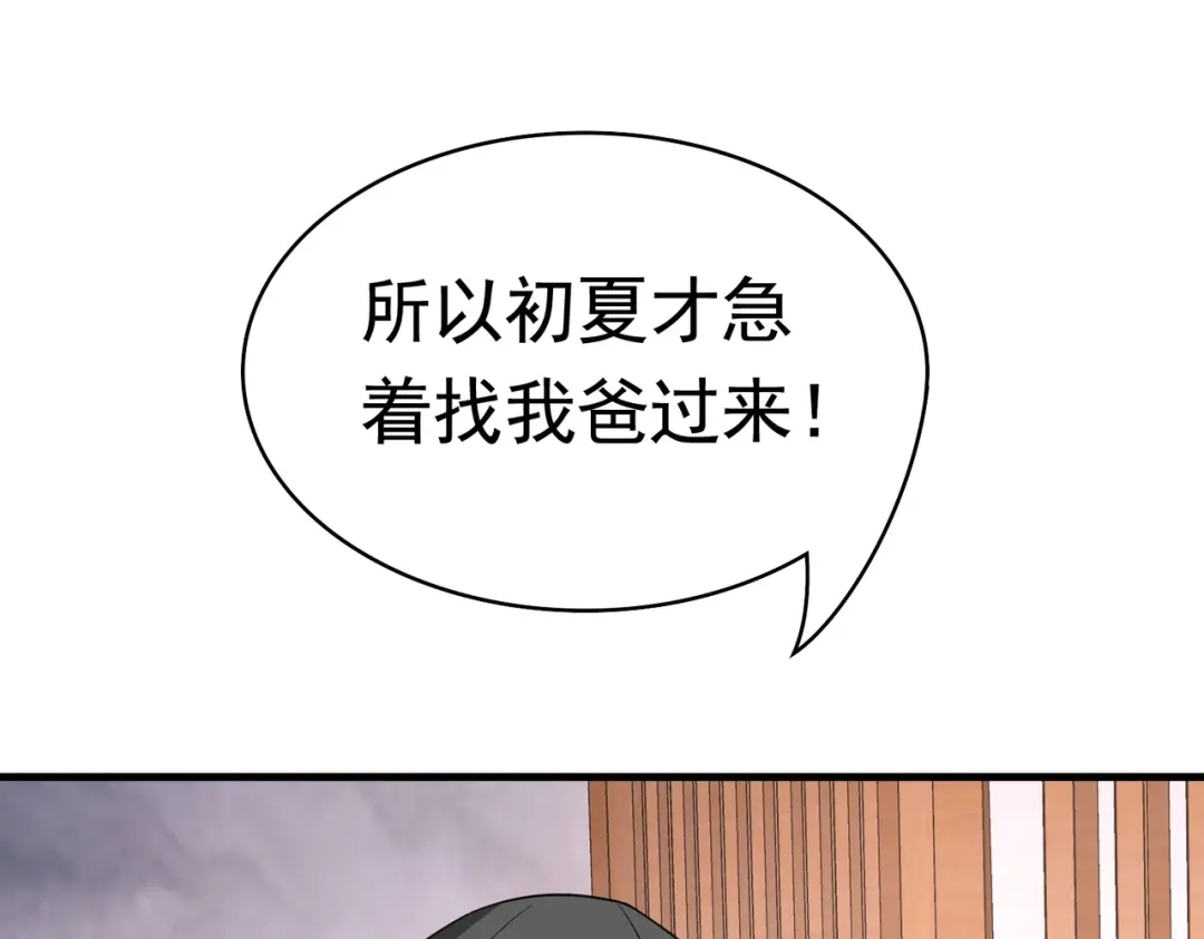 戏精特工与校花们 第47话 叶煜身份曝光 第60页