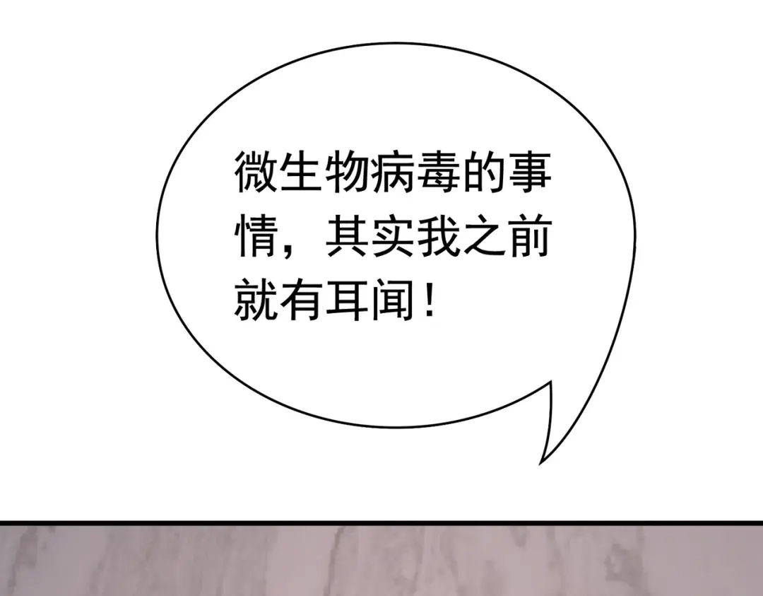 戏精特工与校花们 第47话 叶煜身份曝光 第70页