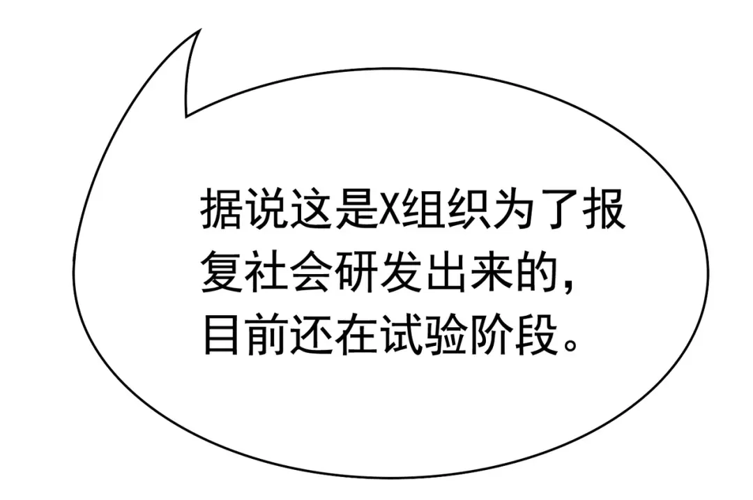戏精特工与校花们 第47话 叶煜身份曝光 第73页